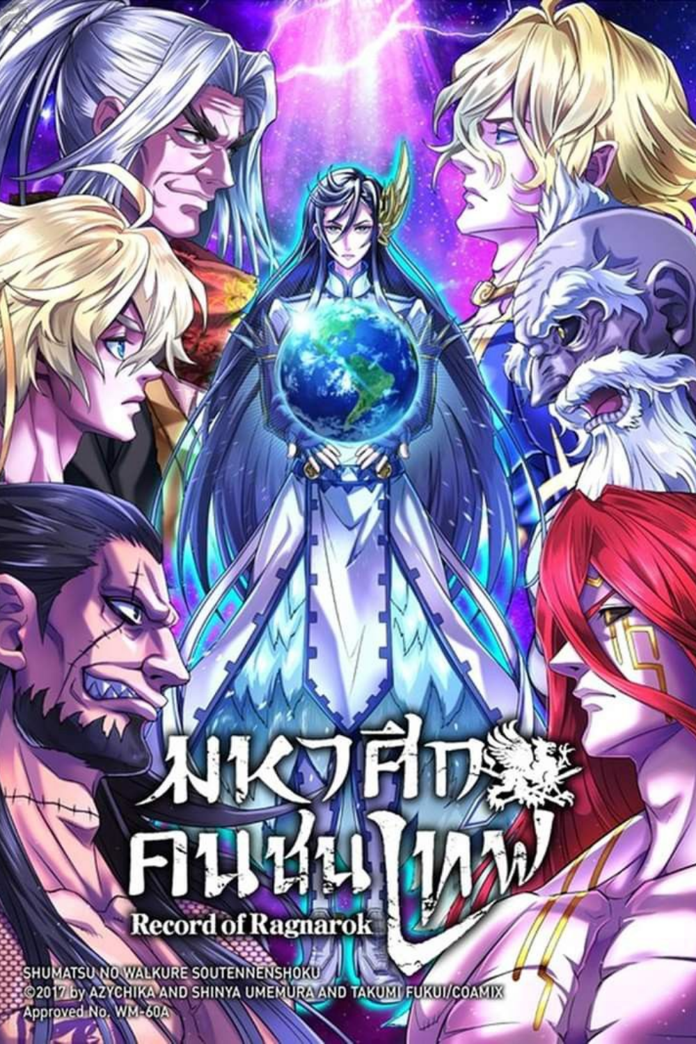 Đại Chiến Người Và Thần