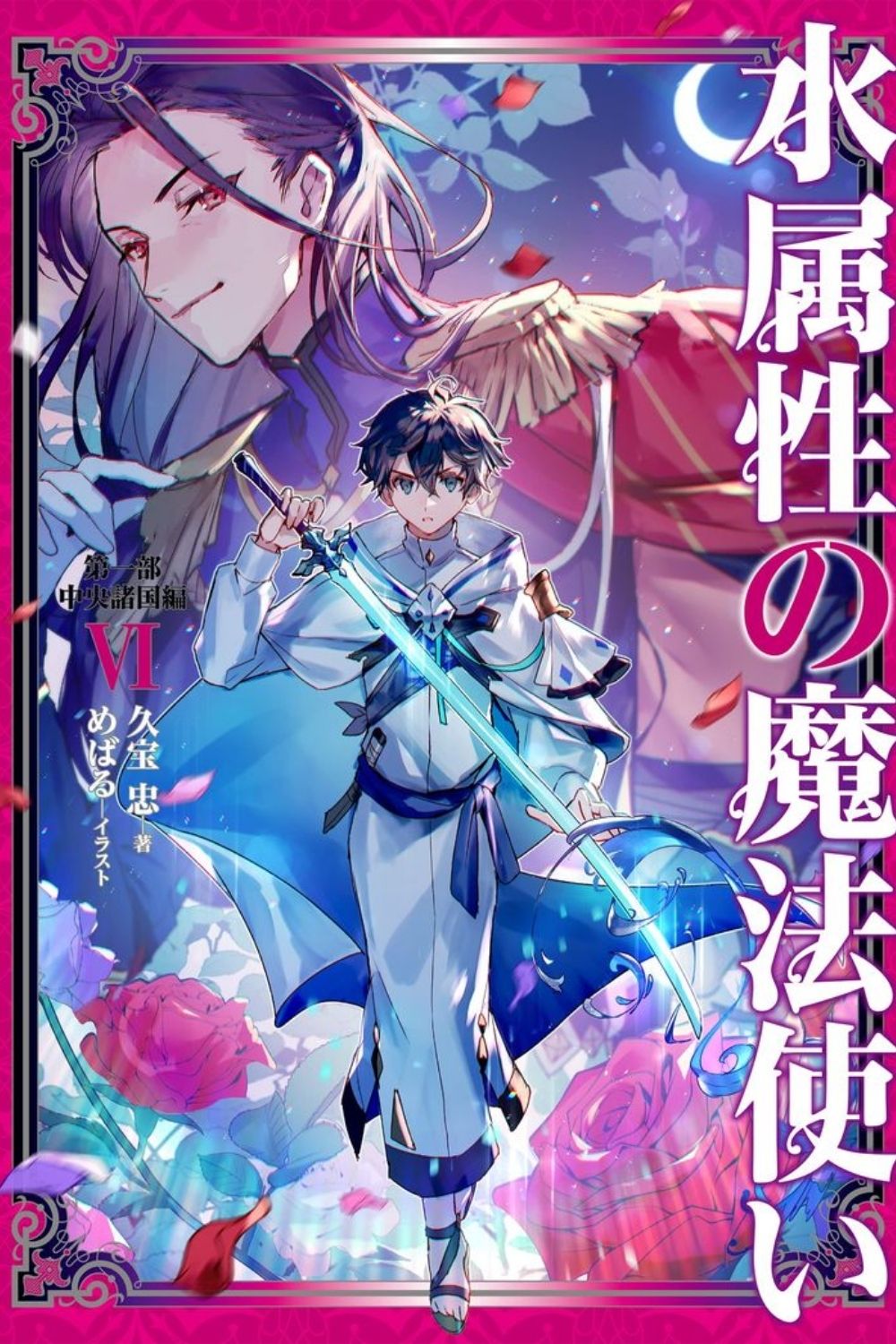 Ma Pháp Sư Thuộc Tính Nước