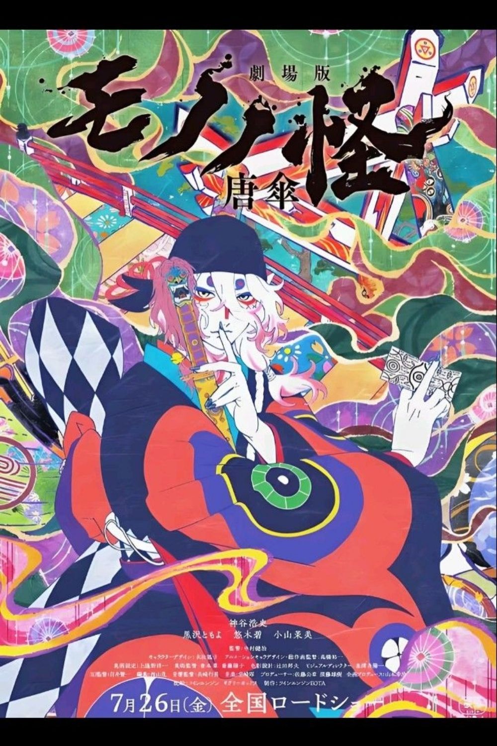 Mononoke: Chương II – Tro Tàn Cuồng Nộ