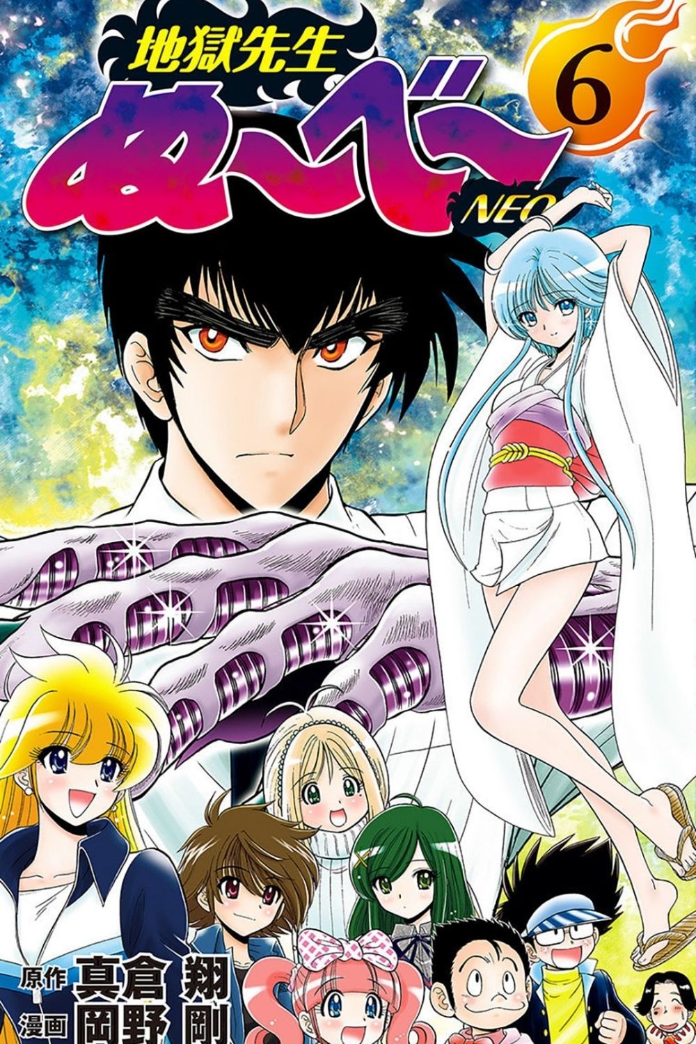 Thầy Giáo Địa Ngục Nube (Jigoku Sensei Nube)